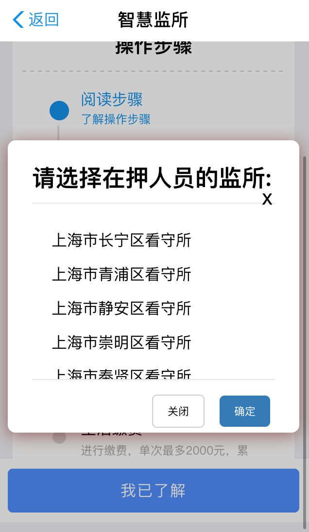 “智慧監所”：在押人員可以支付寶線上生活繳費了